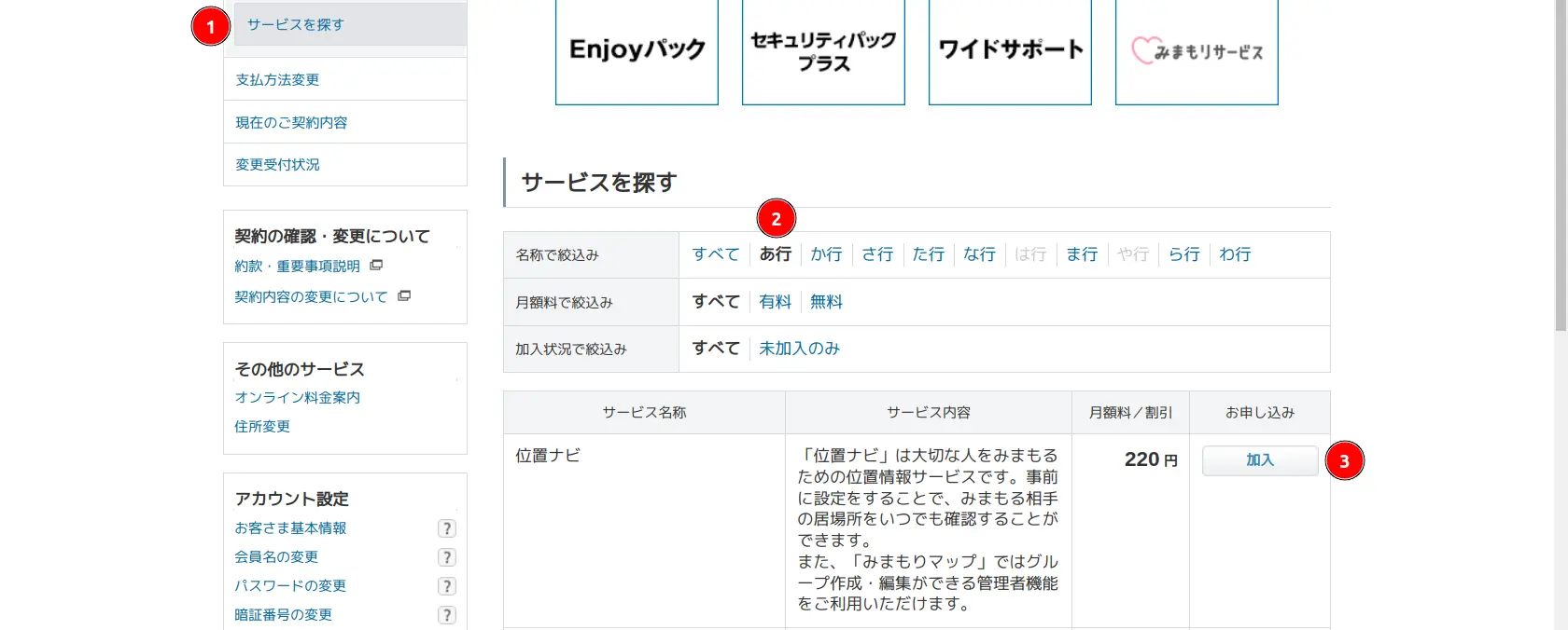 位置ナビ加入