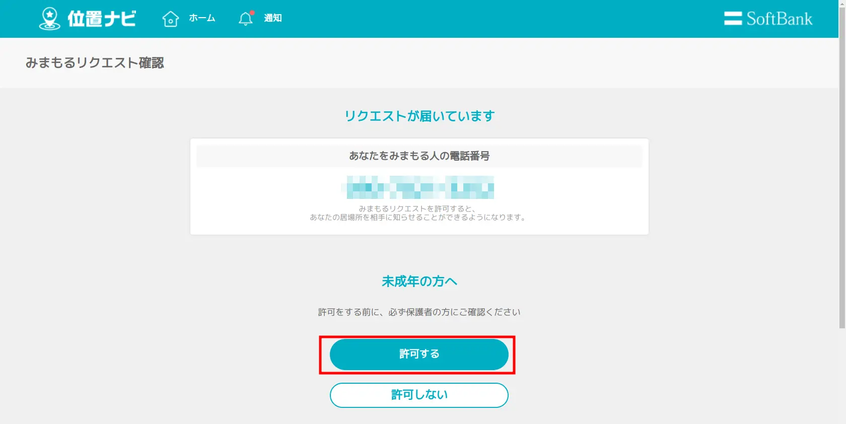 リクエスト許可1