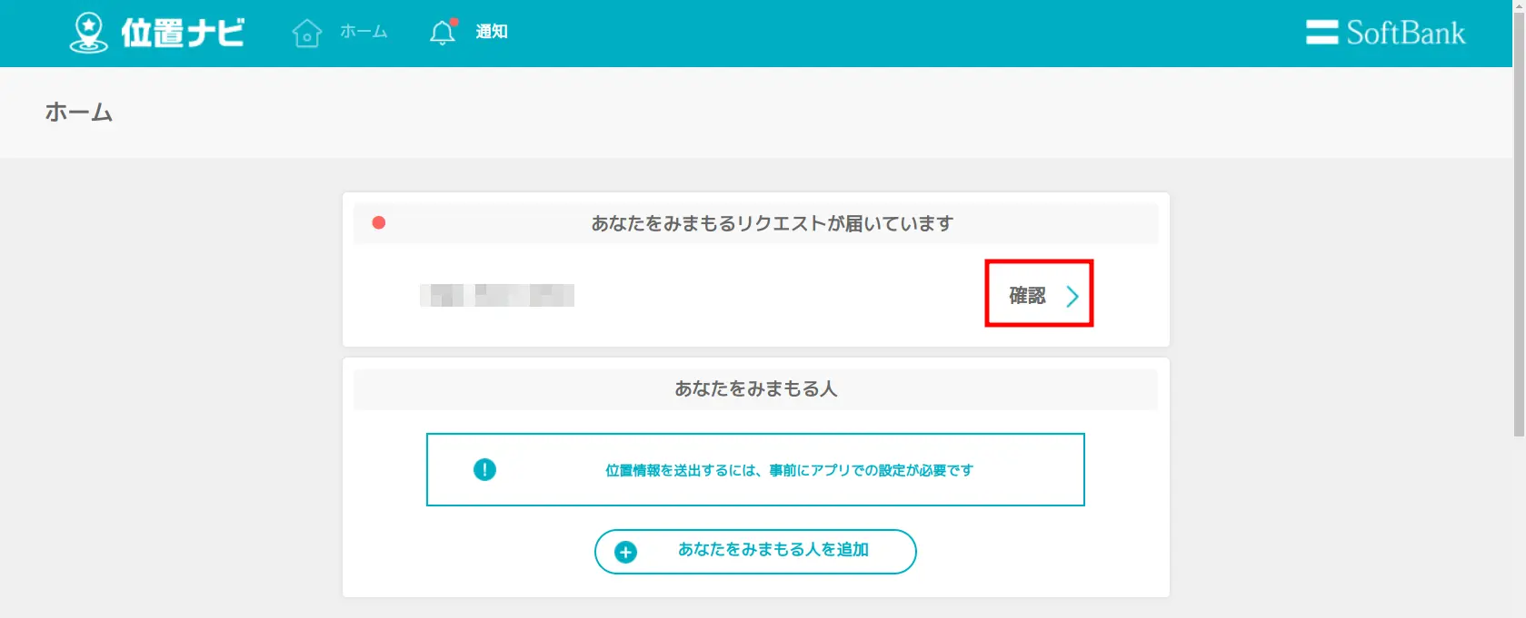 リクエスト許可2
