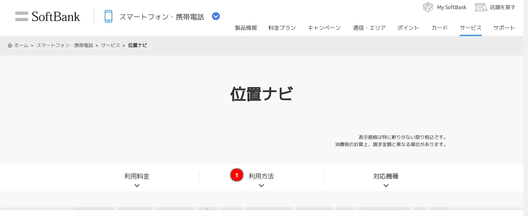 位置ナビ利用方法タブ