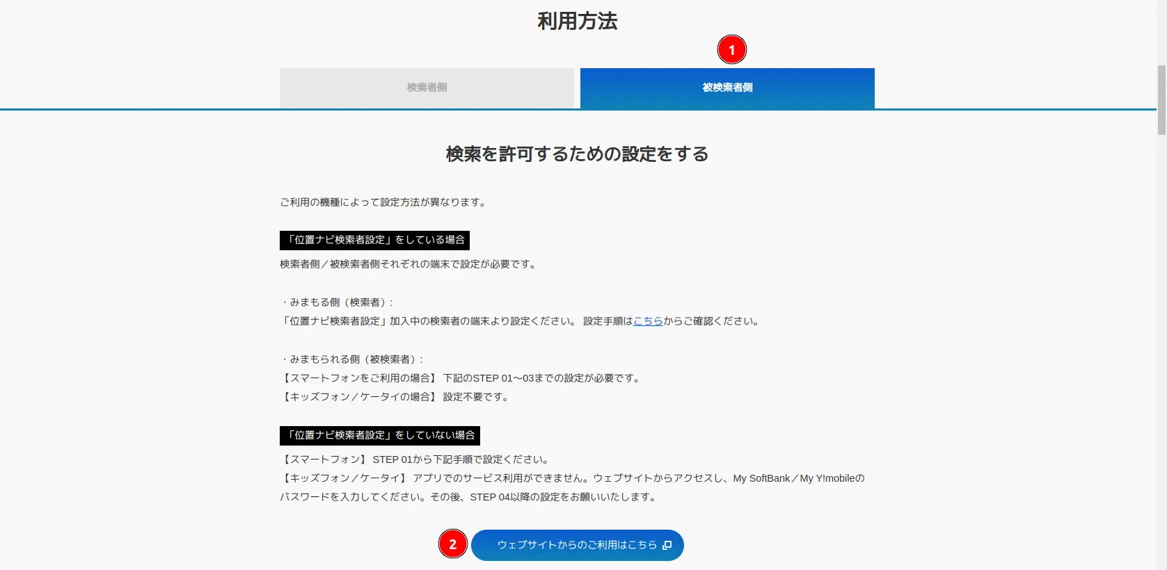 位置ナビ被検索者