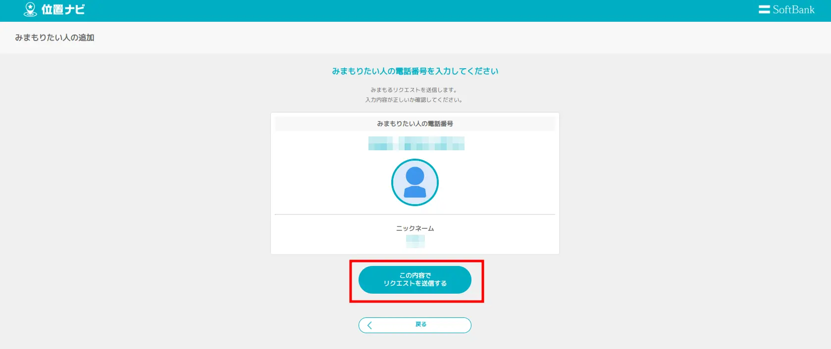 位置ナビリクエスト送信