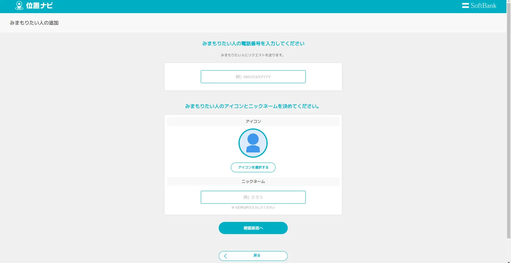 位置ナビ電話場脳入力
