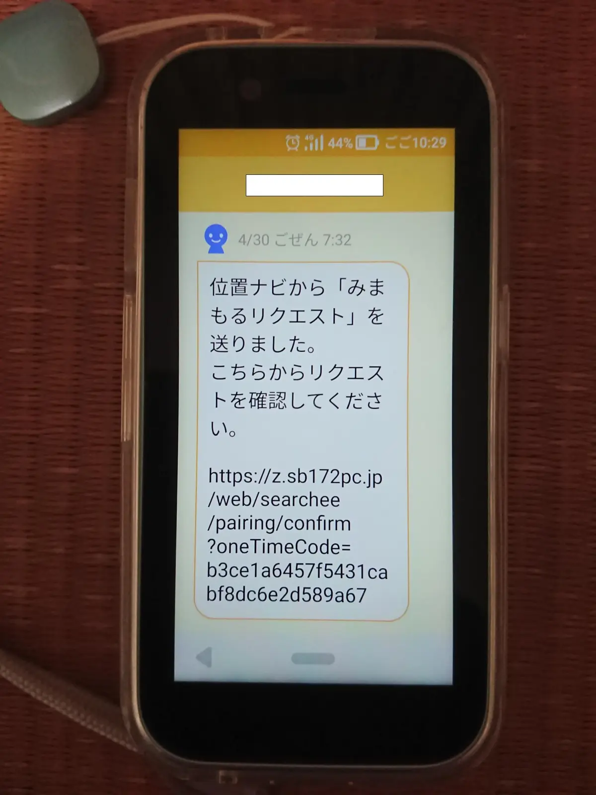 キッズフォン3承認画面