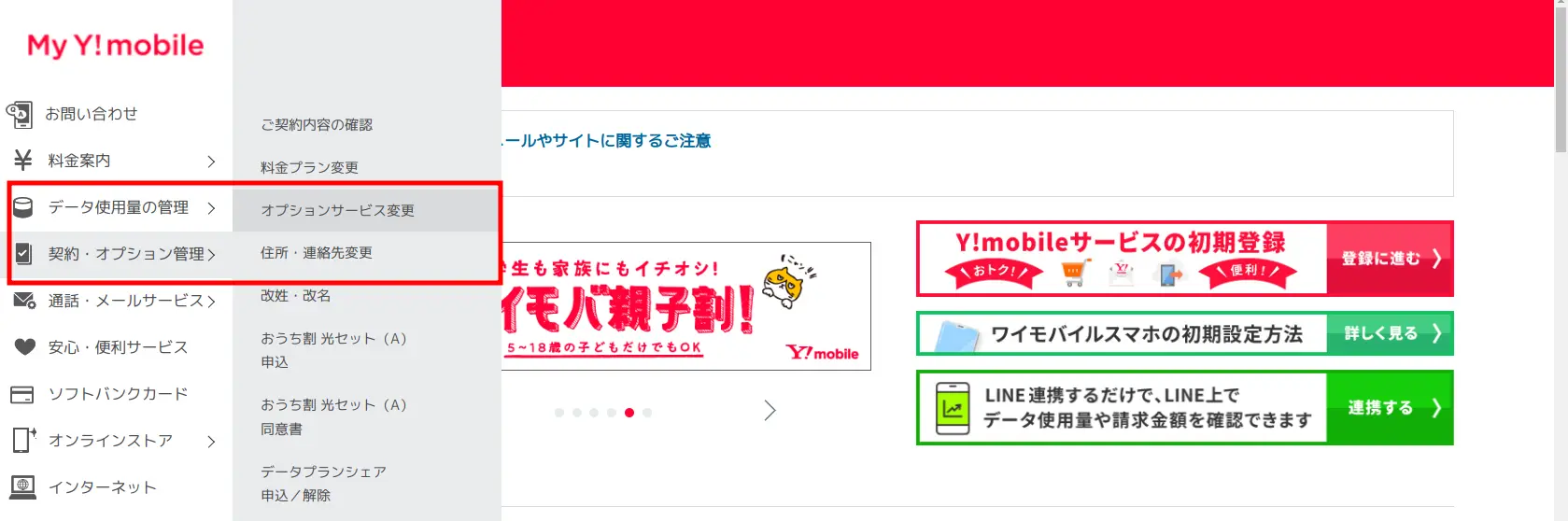 オプションサービス変更
