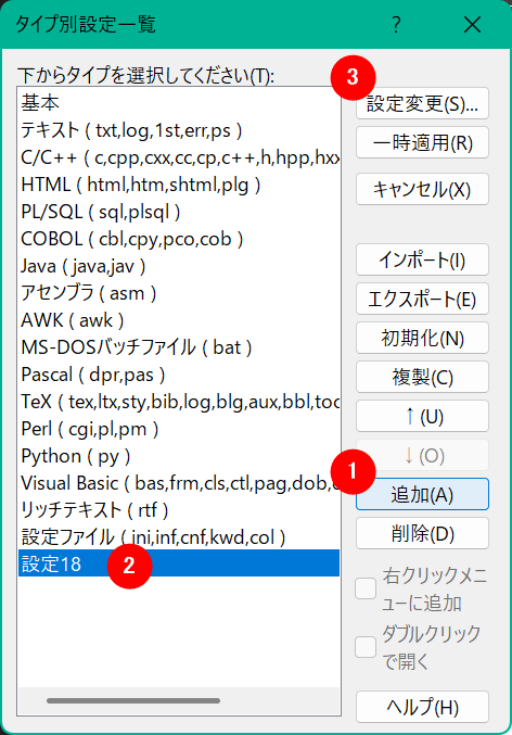 タイプ別一覧ダイアログ