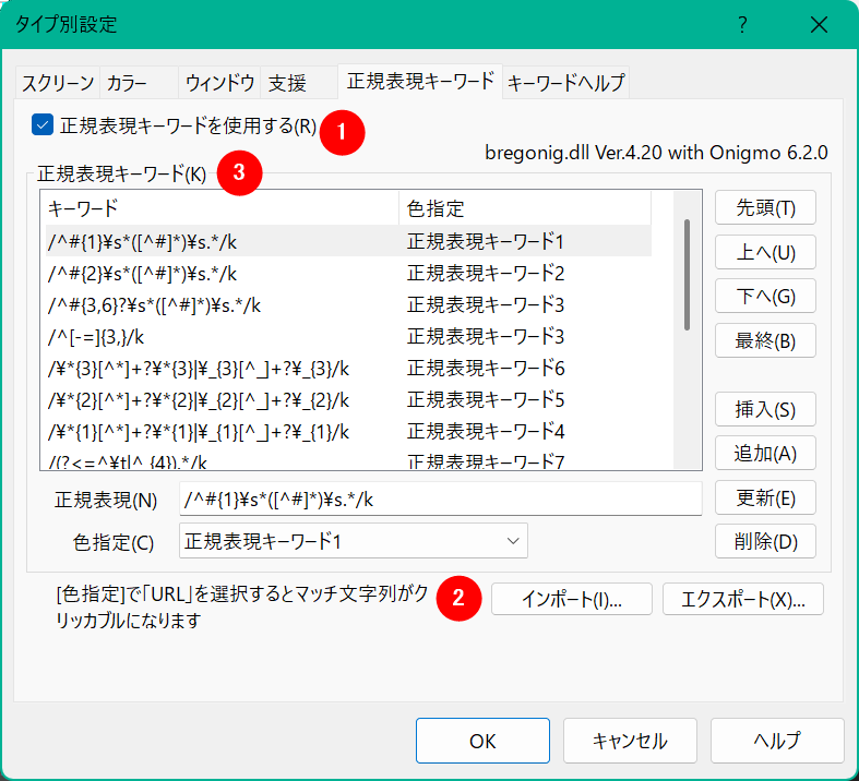 正規表現キーワードタブ