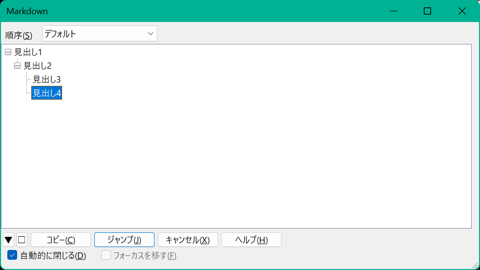 アウトライン表示
