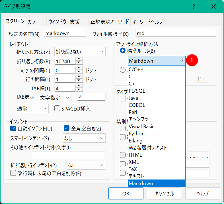 タイプ別設定-スクリーン