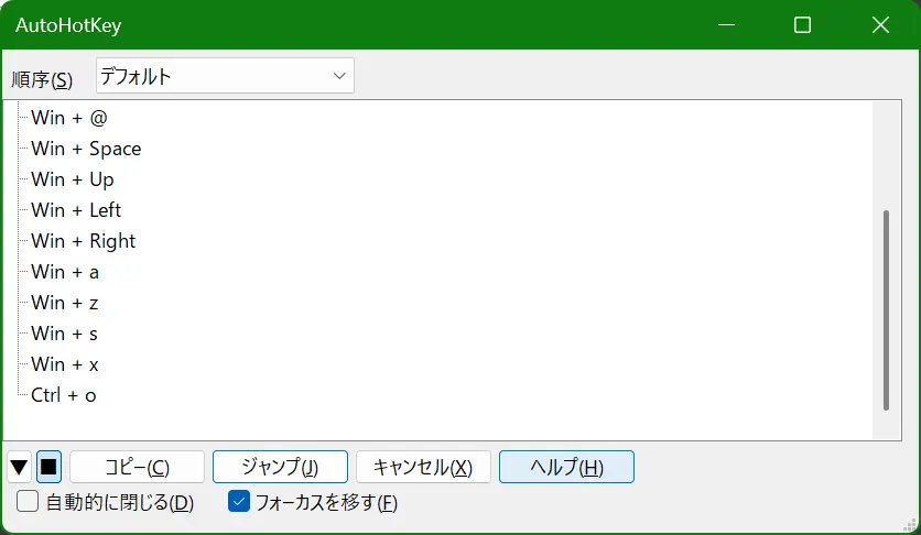 アウトライン(AHK)