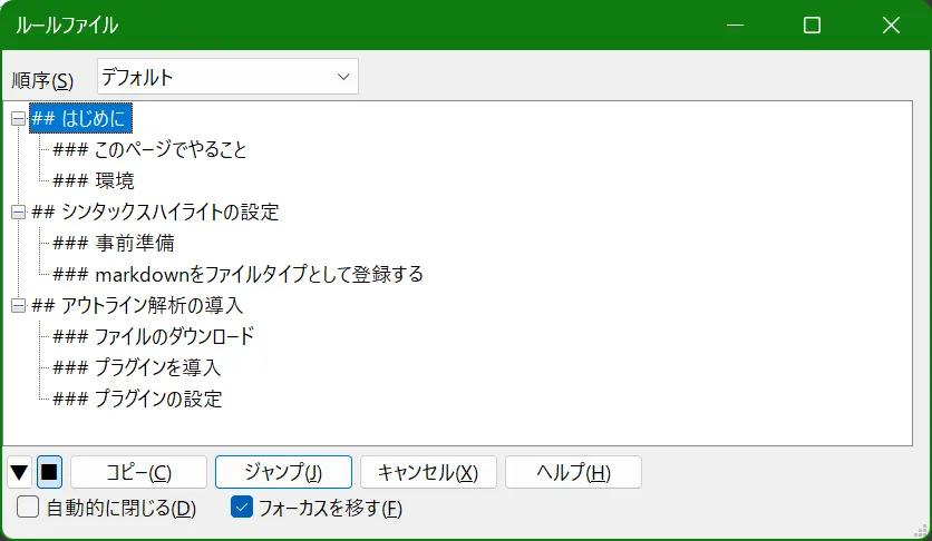 アウトライン(簡単バージョン)