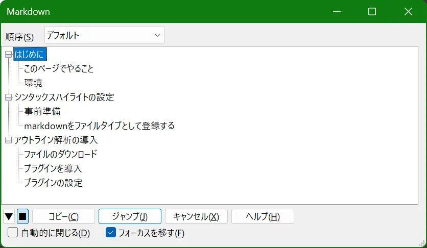 アウトライン(かっこいいバージョン)