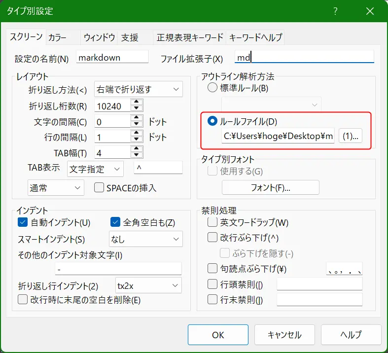 アウトラインの設定