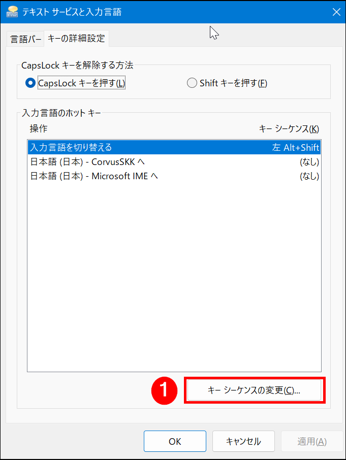 テキストサービスと入力言語ウインドウ