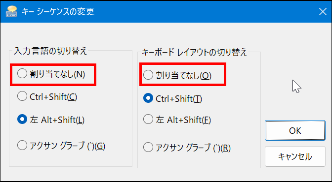 キーシーケンスの変更ウインドウ